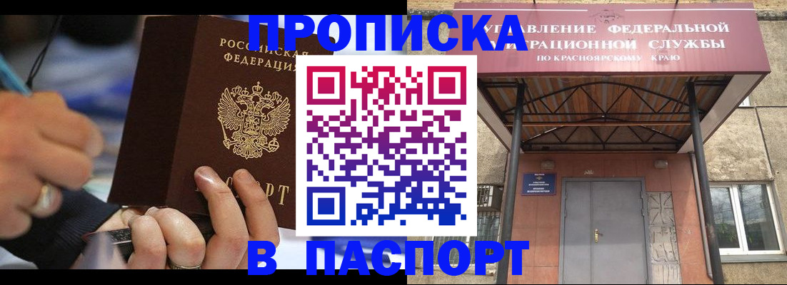 прописка в Белоярске